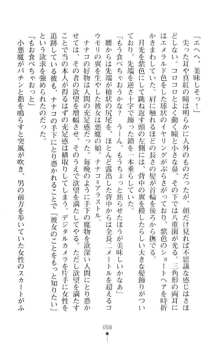 Sei Ma Change! page 9 full