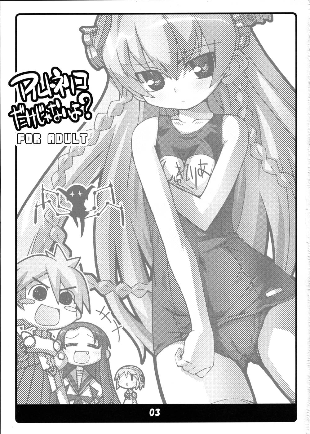 Ar tonelico dake janai yo? page 2 full