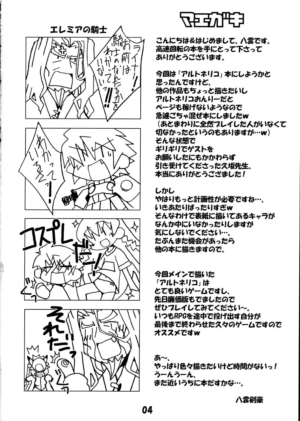 Ar tonelico dake janai yo? page 3 full