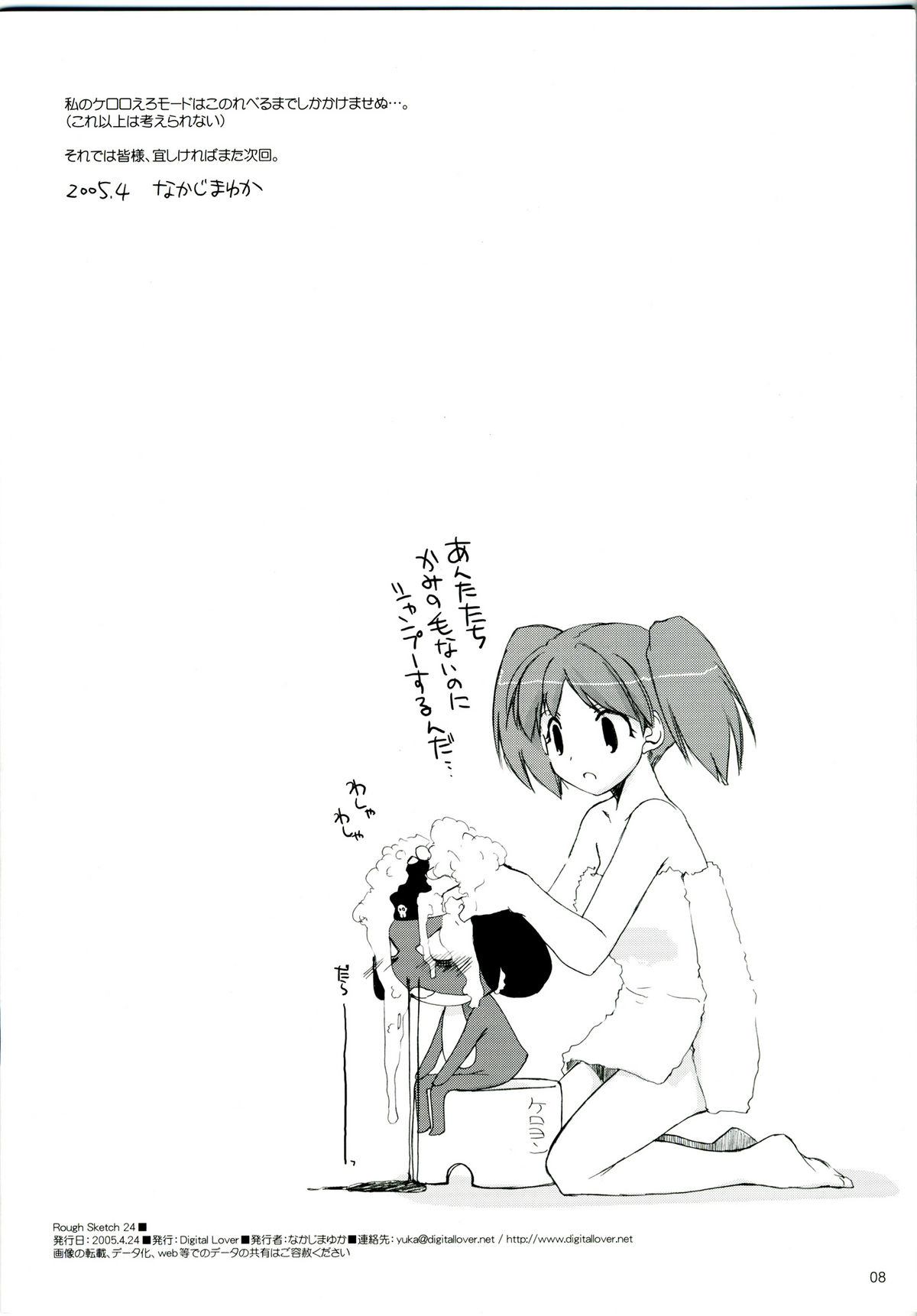 Rough Sketch 24 page 8 full