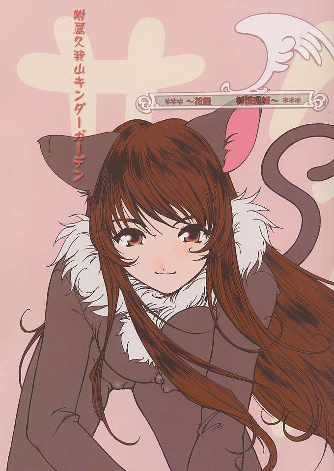 Hanagumi Gomangahou page 1 full