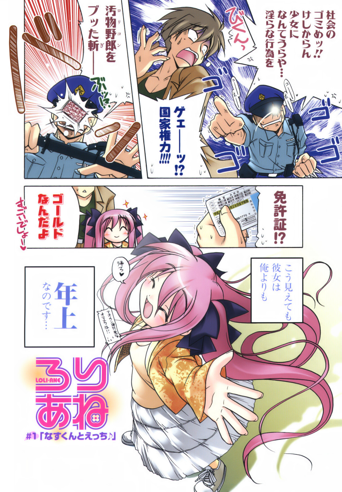 Pink Panzer~ page 10 full