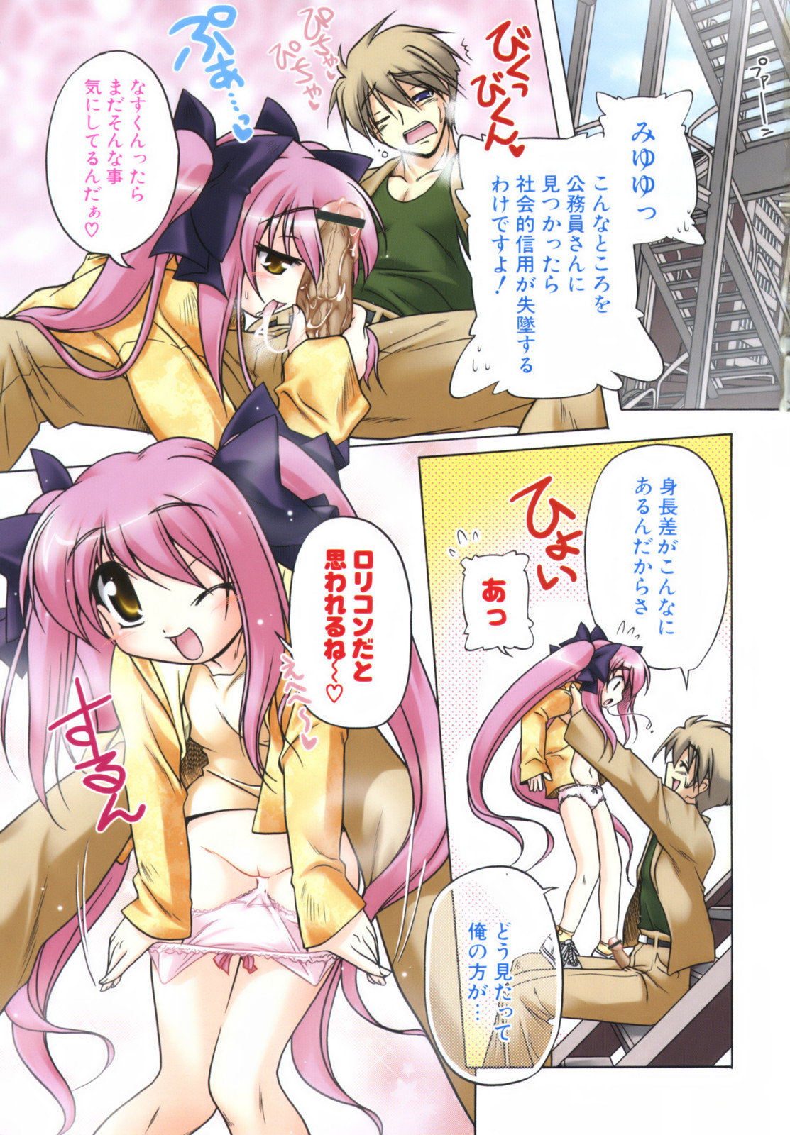 Pink Panzer~ page 7 full