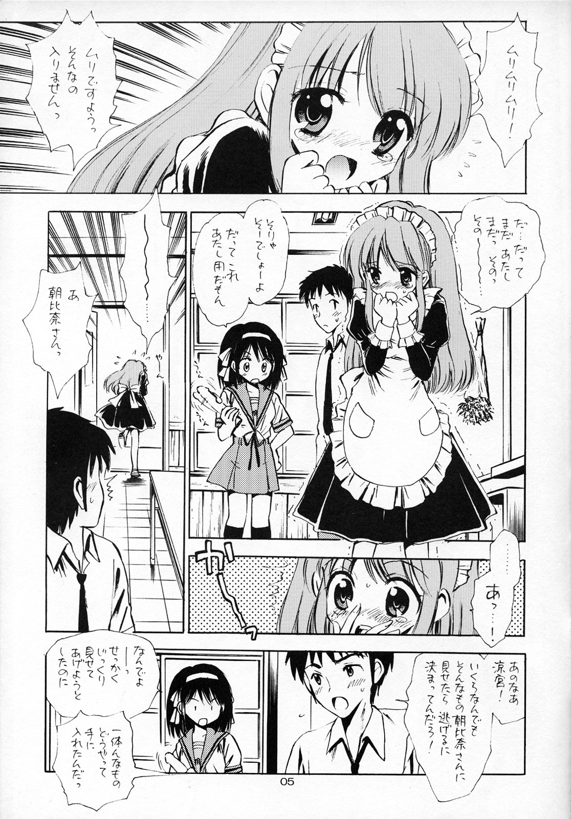 Honjitsu no Katsudou Kiroku page 4 full