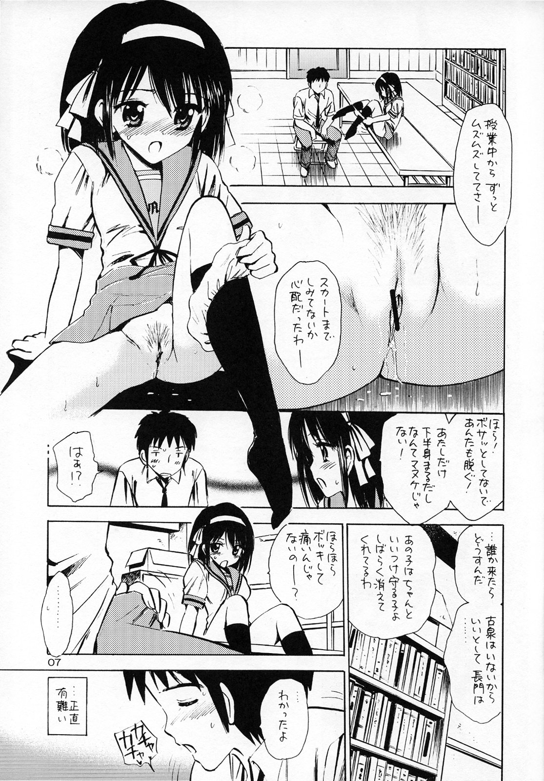 Honjitsu no Katsudou Kiroku page 6 full