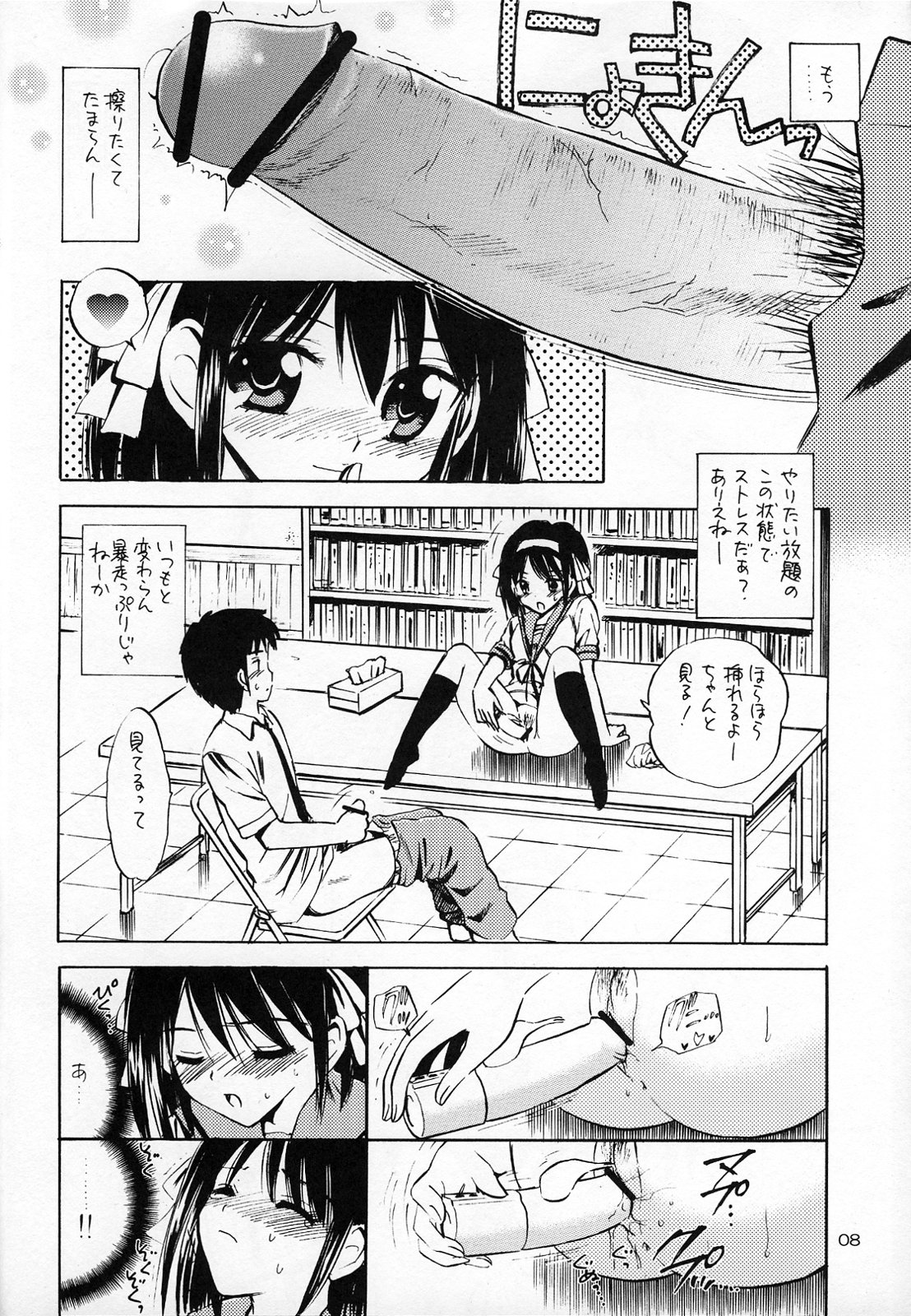 Honjitsu no Katsudou Kiroku page 7 full