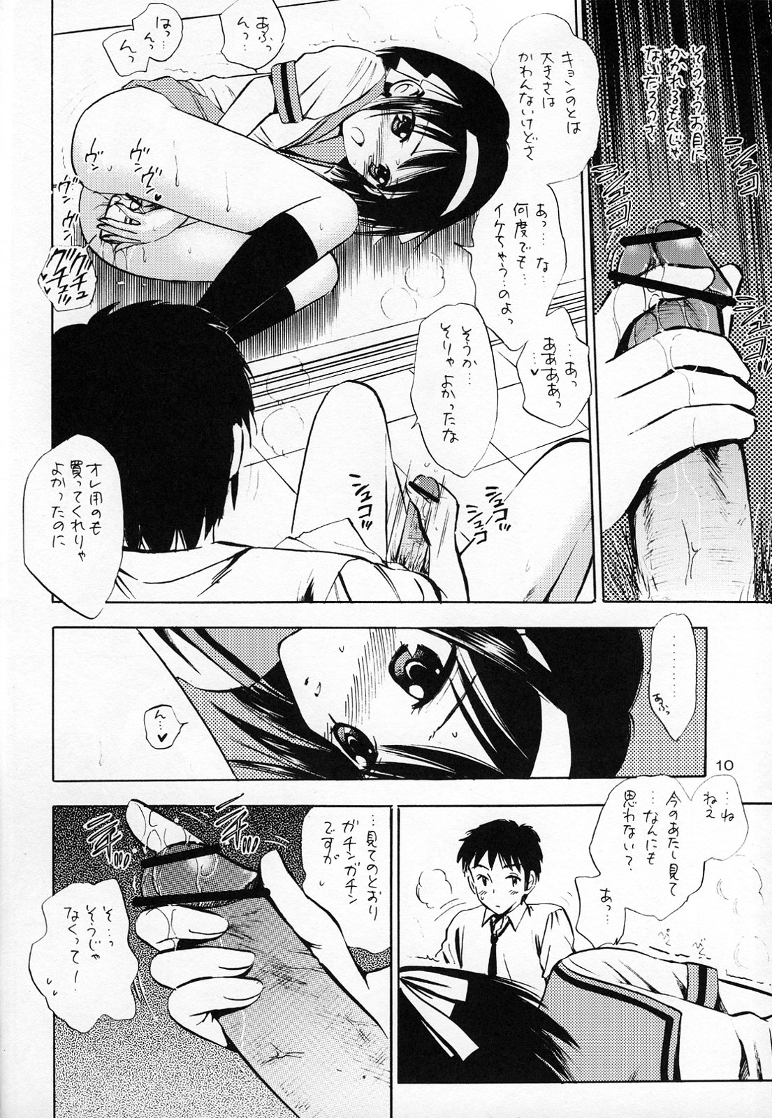 Honjitsu no Katsudou Kiroku page 9 full