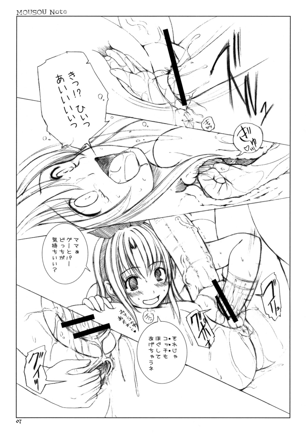 Mousou Note page 7 full