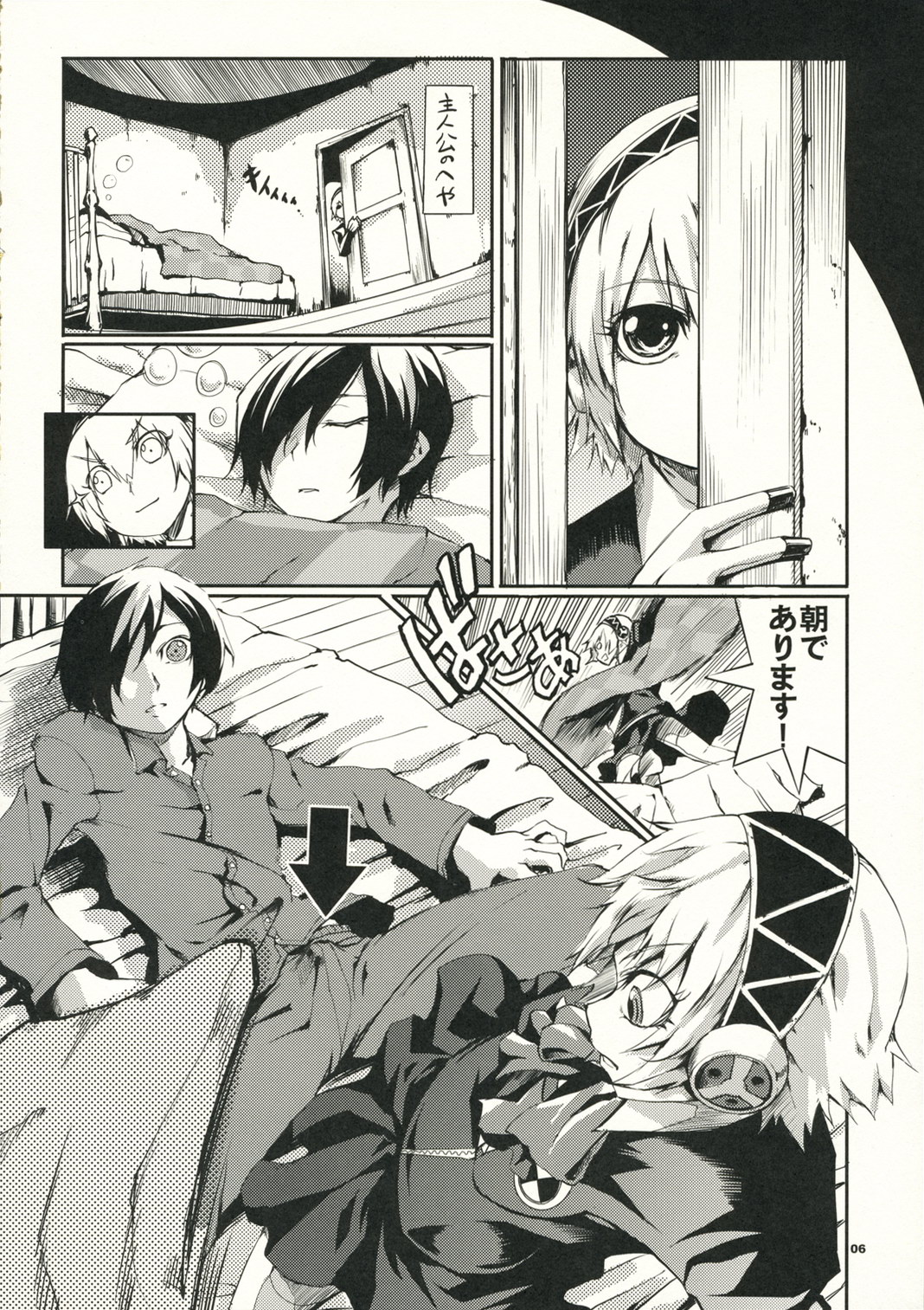 Aruana no Yuuyake page 8 full