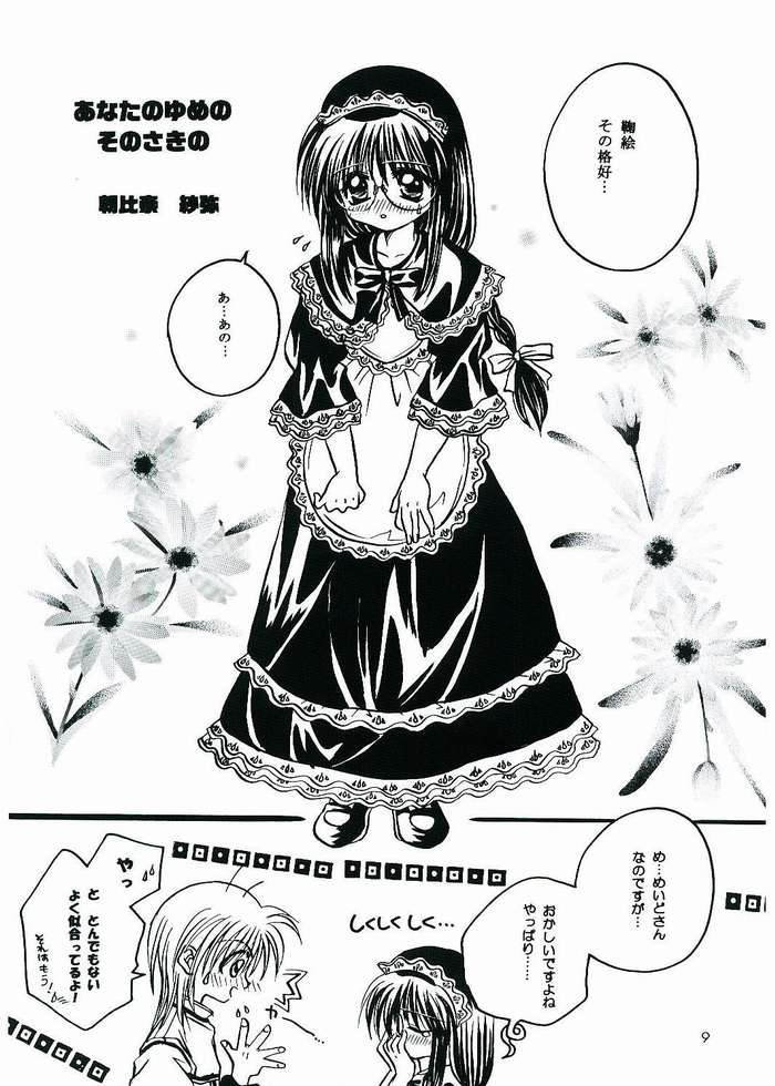 Anata no Yume no Sono Saki no page 4 full