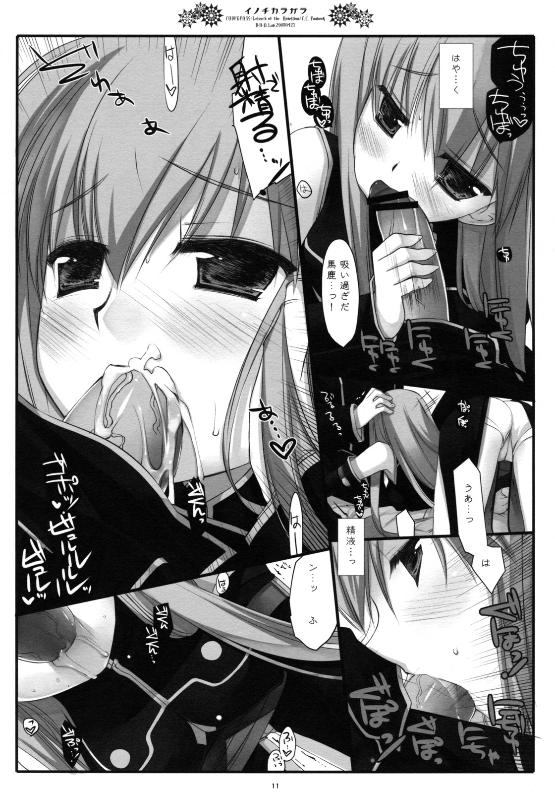 Inochikaragara page 10 full