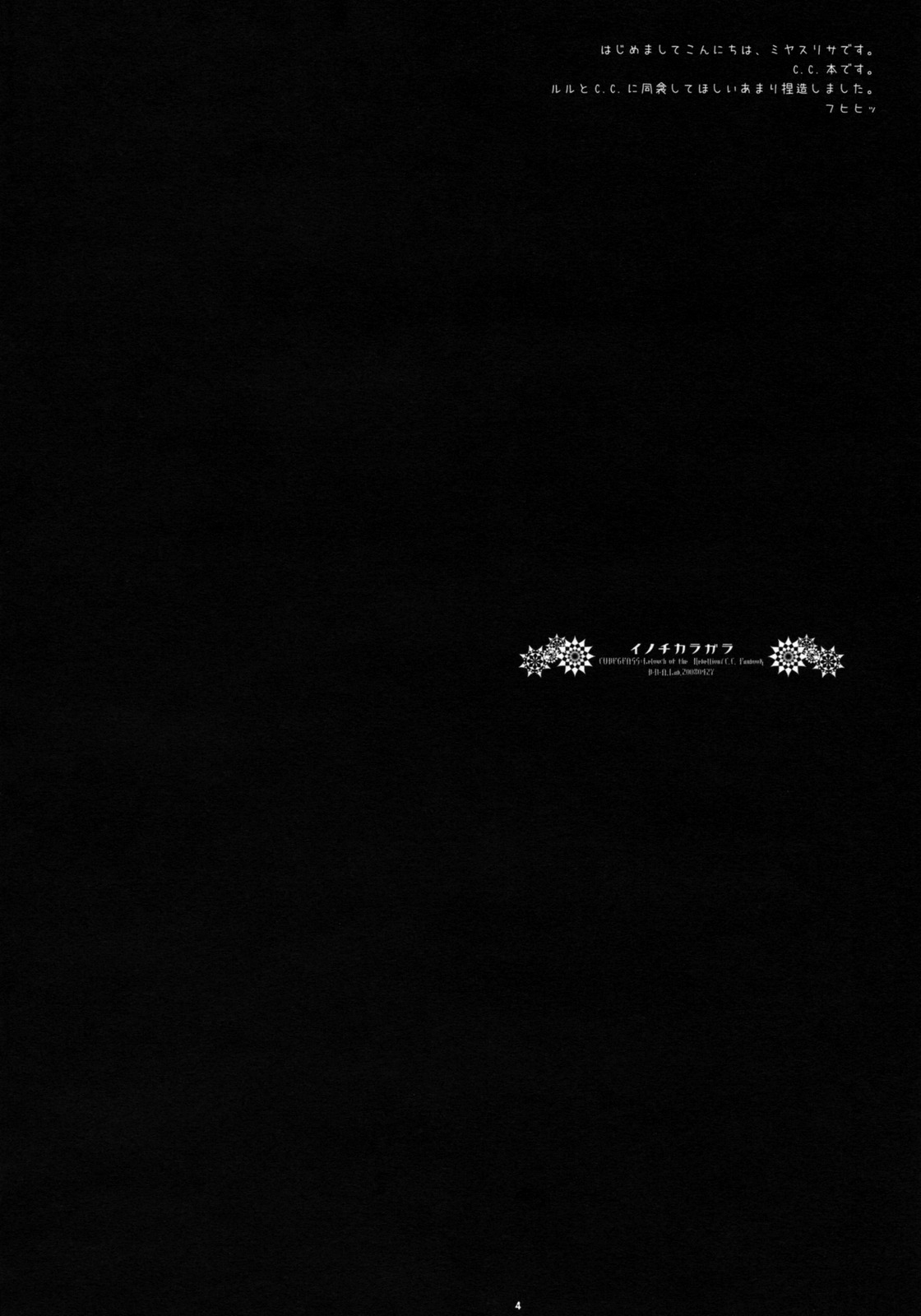 Inochikaragara page 3 full