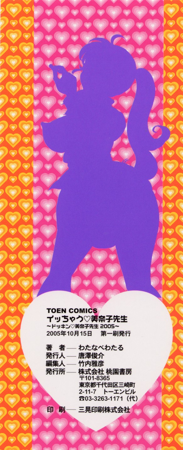 Icchau Minako sensei page 4 full