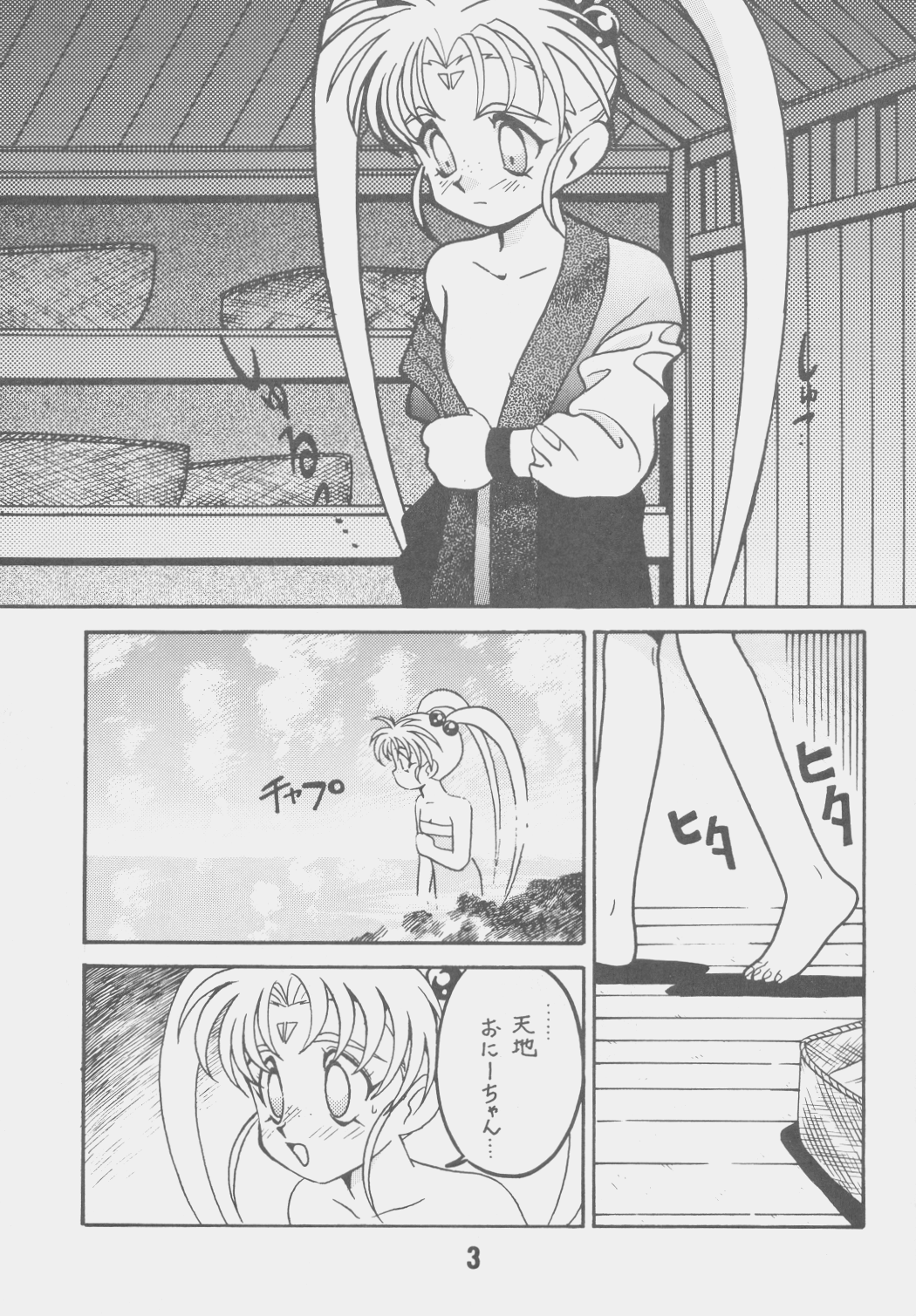 Kyouakuteki Shidou Daiichijou Daiyonkou page 2 full