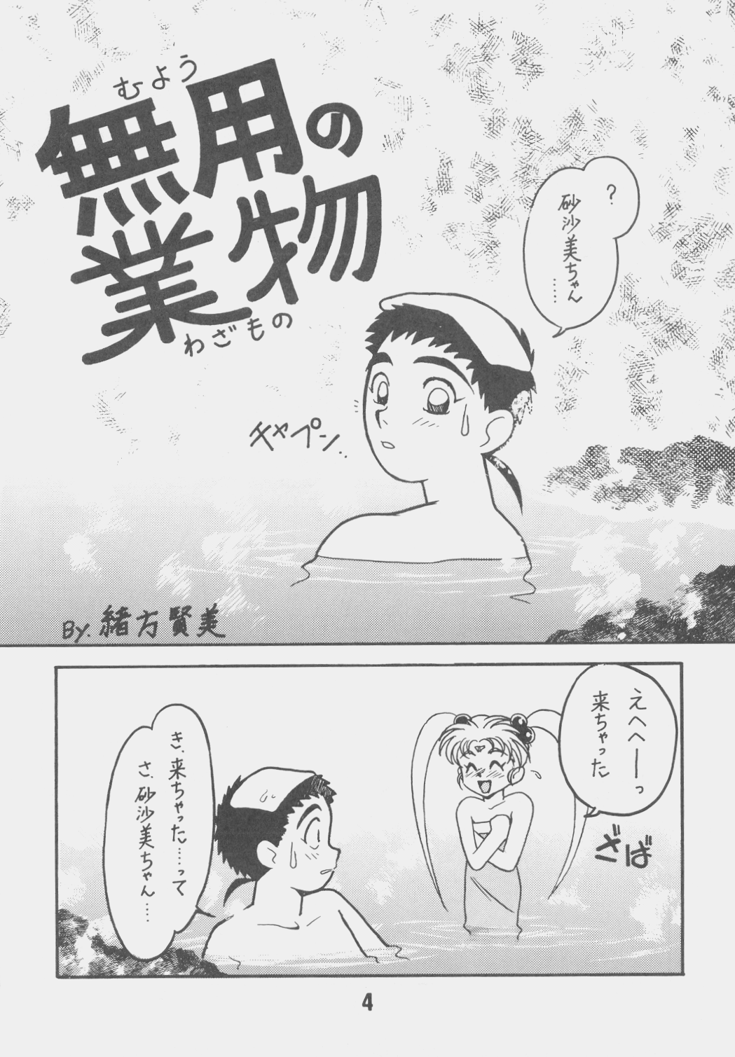 Kyouakuteki Shidou Daiichijou Daiyonkou page 3 full