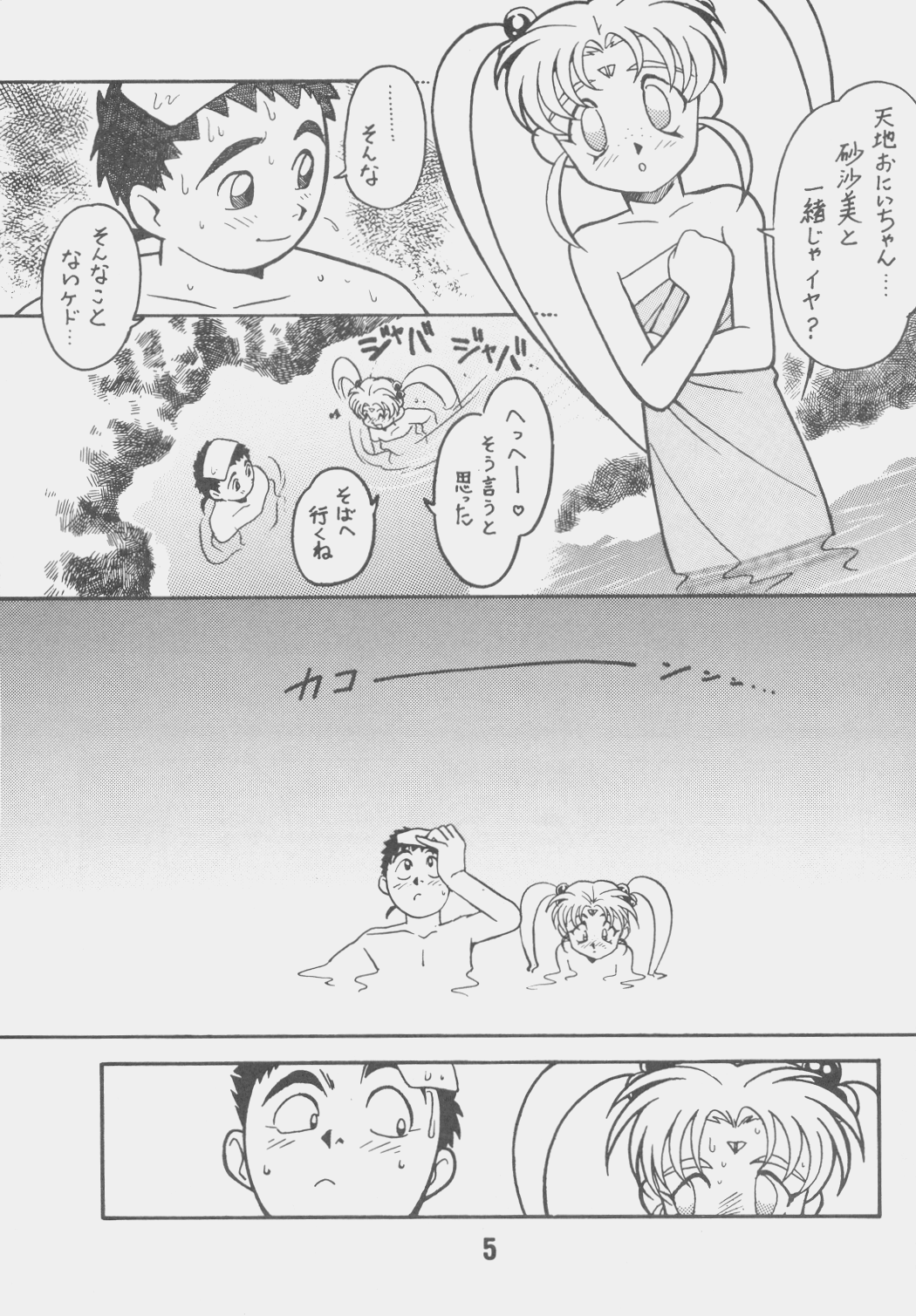Kyouakuteki Shidou Daiichijou Daiyonkou page 4 full