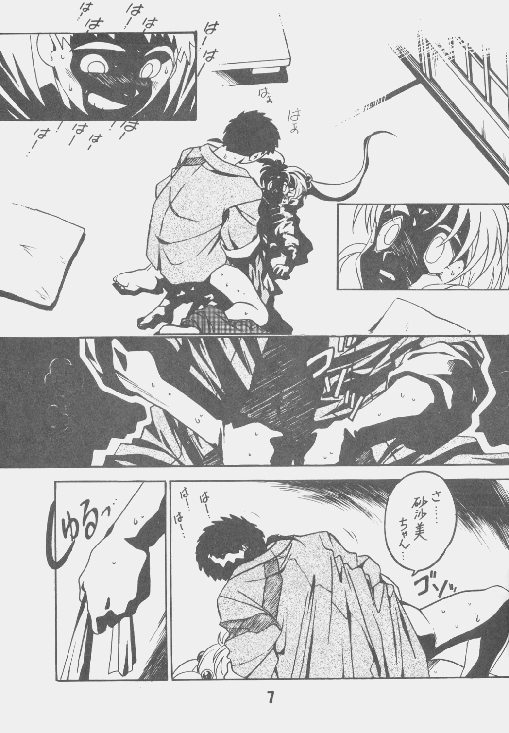 Kyouakuteki Shidou Daiichijou Daiyonkou page 6 full