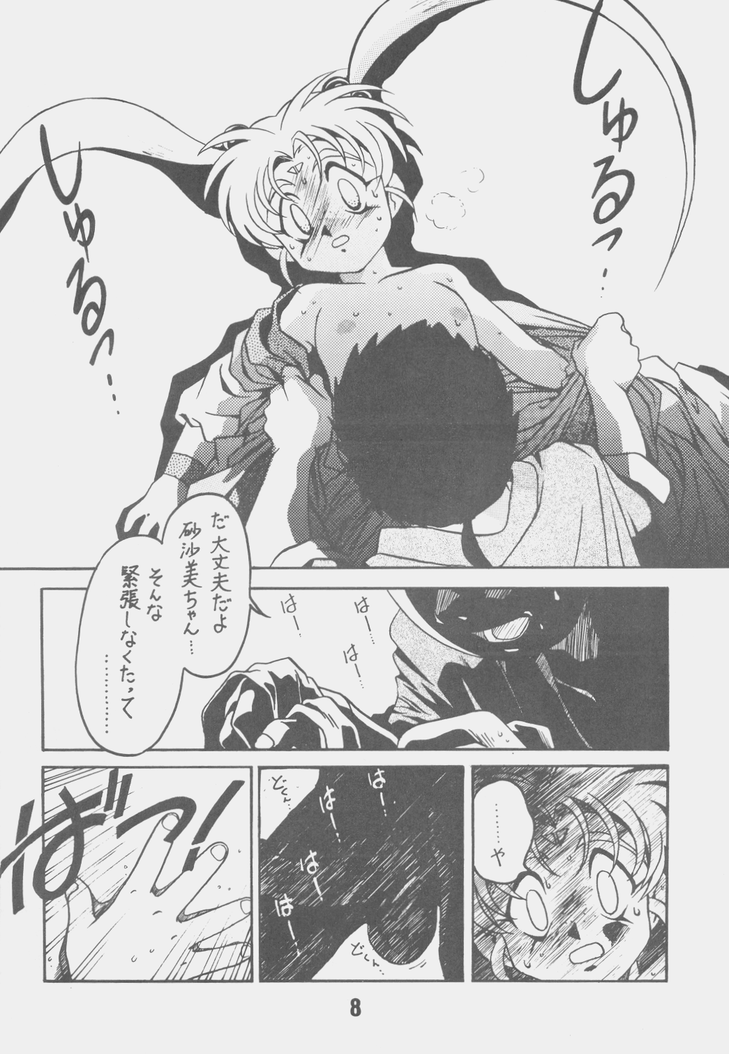 Kyouakuteki Shidou Daiichijou Daiyonkou page 7 full