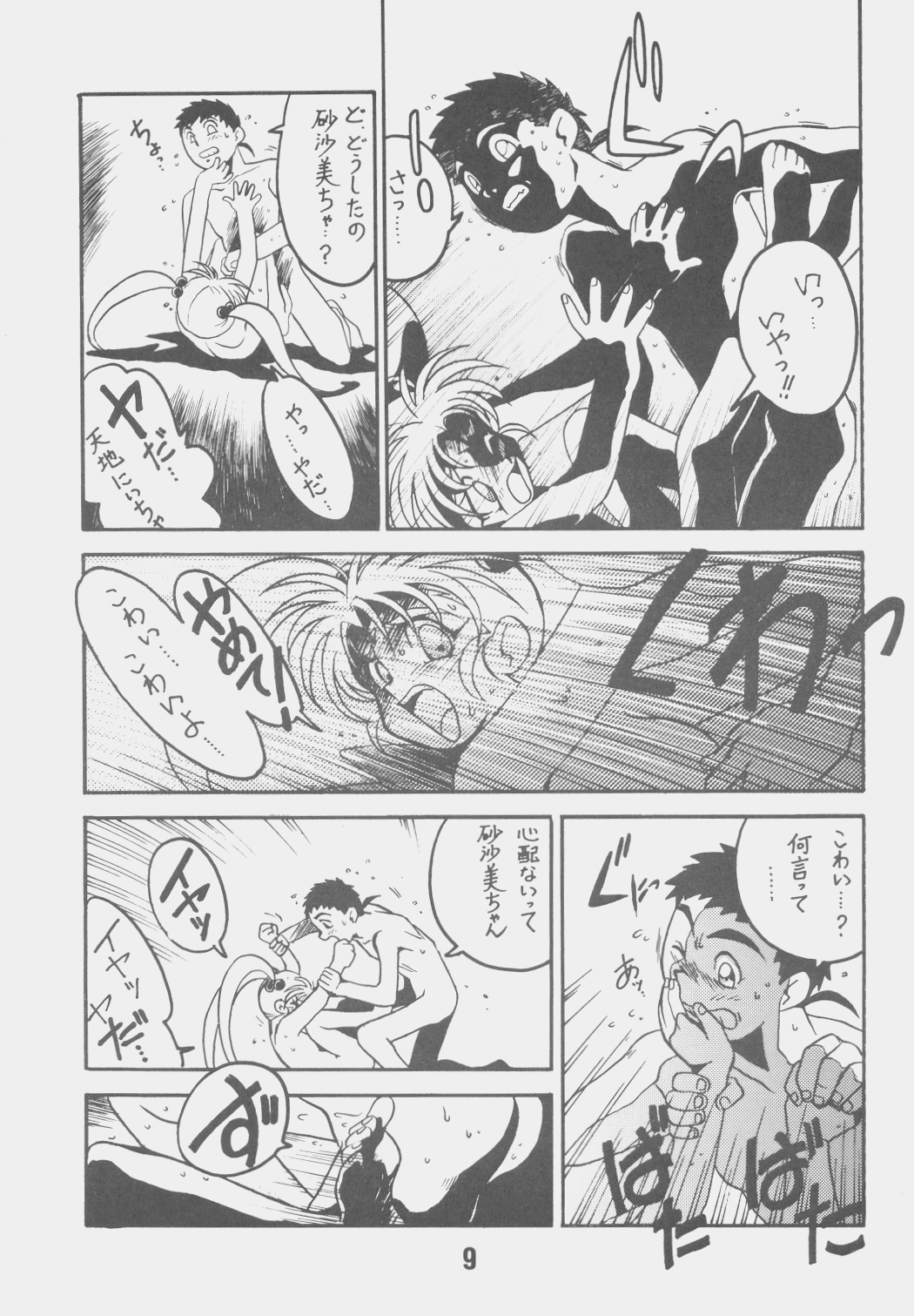 Kyouakuteki Shidou Daiichijou Daiyonkou page 8 full