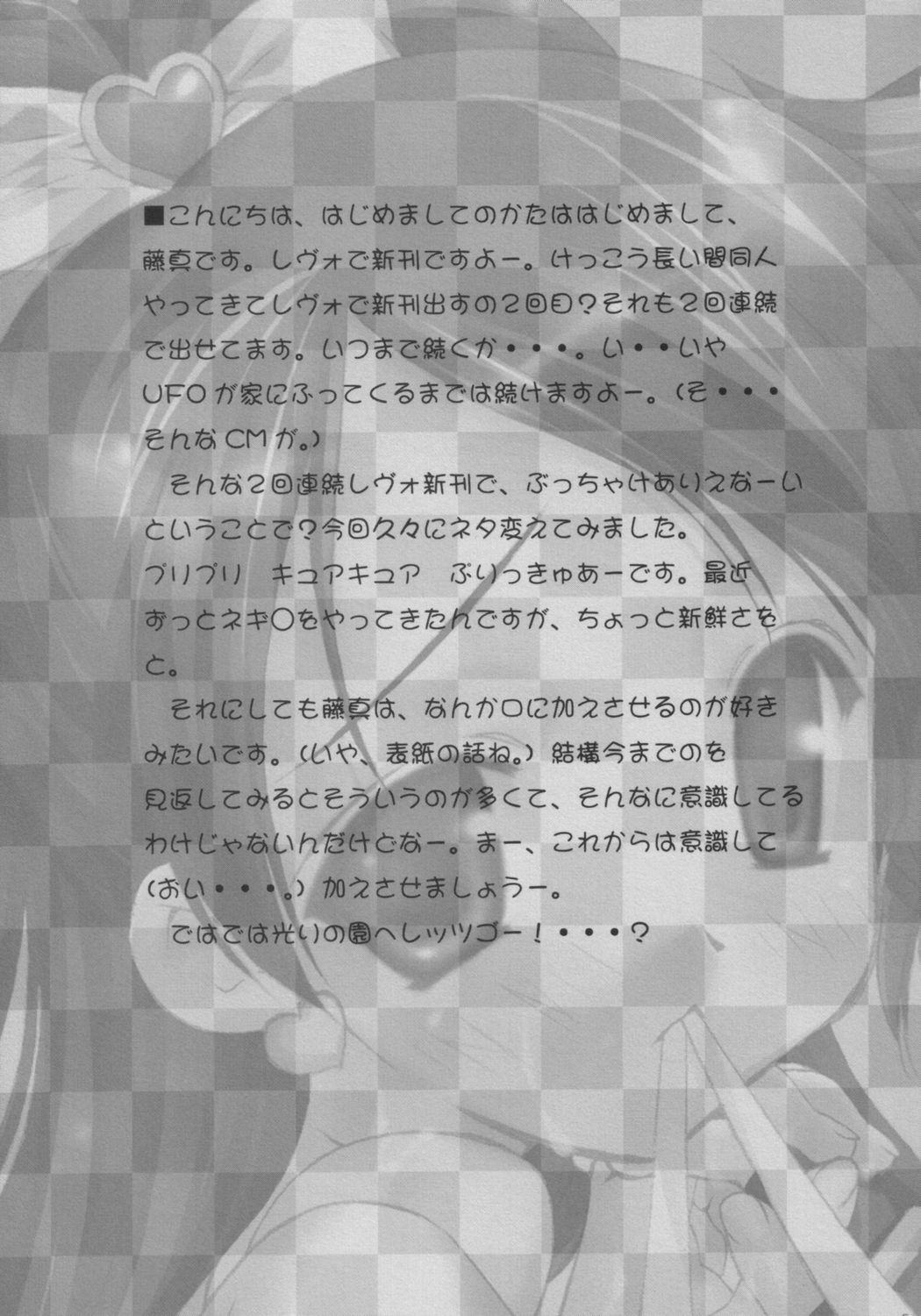 Cure² ♥ Mode page 4 full