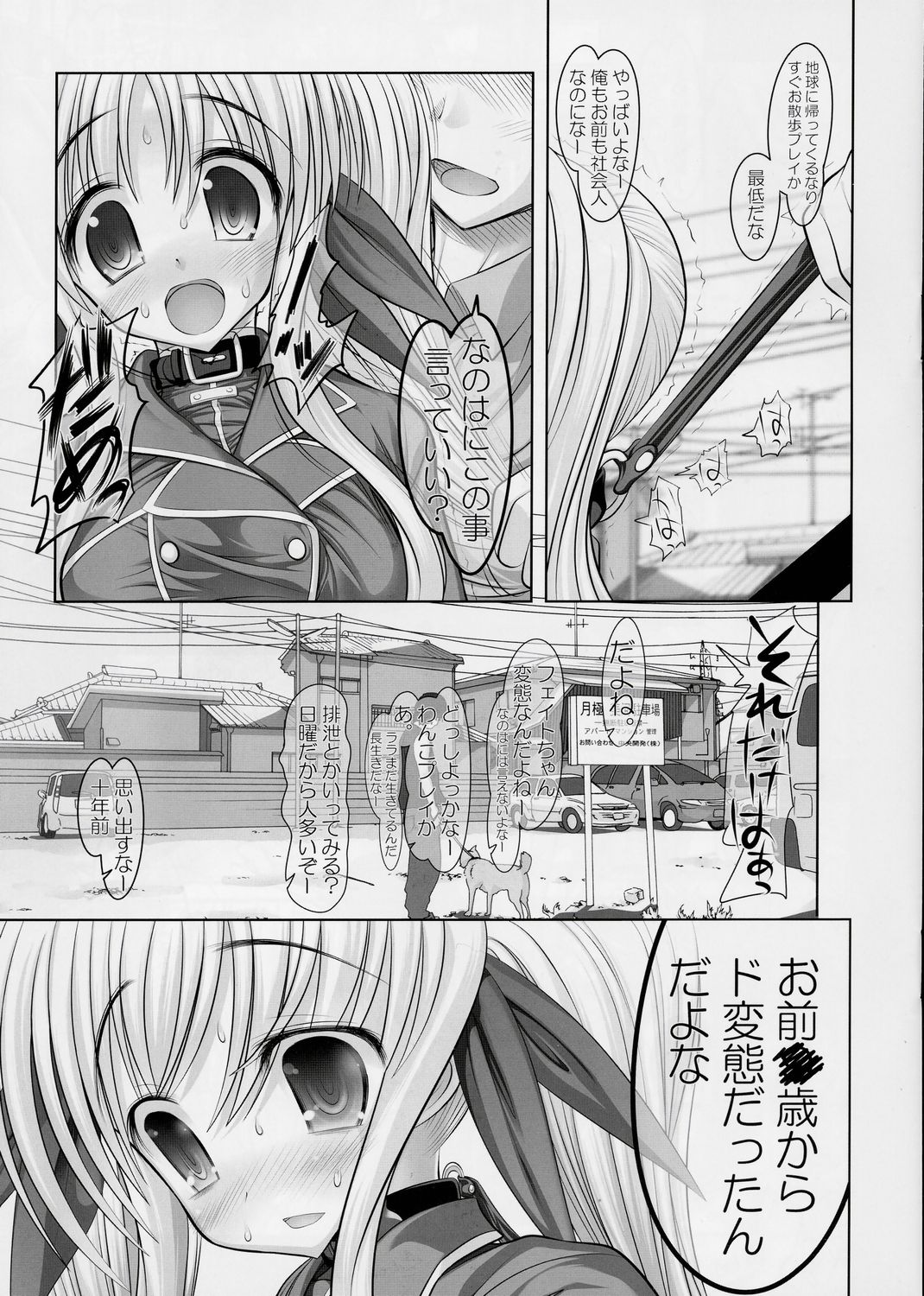 New Fate-chan. Shin Mahiru no Rojyou Choukyou page 4 full