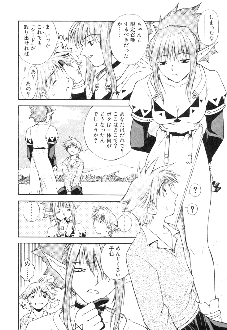 Fantaseed page 9 full