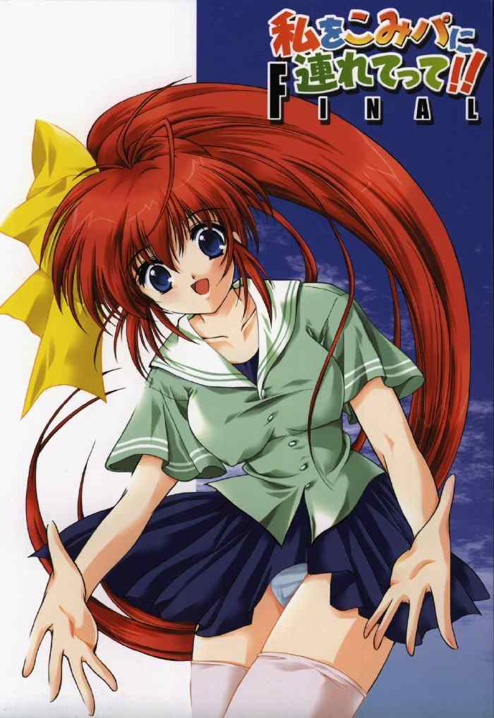 Watashi o Komipa ni Tsurette!! FINAL page 1 full