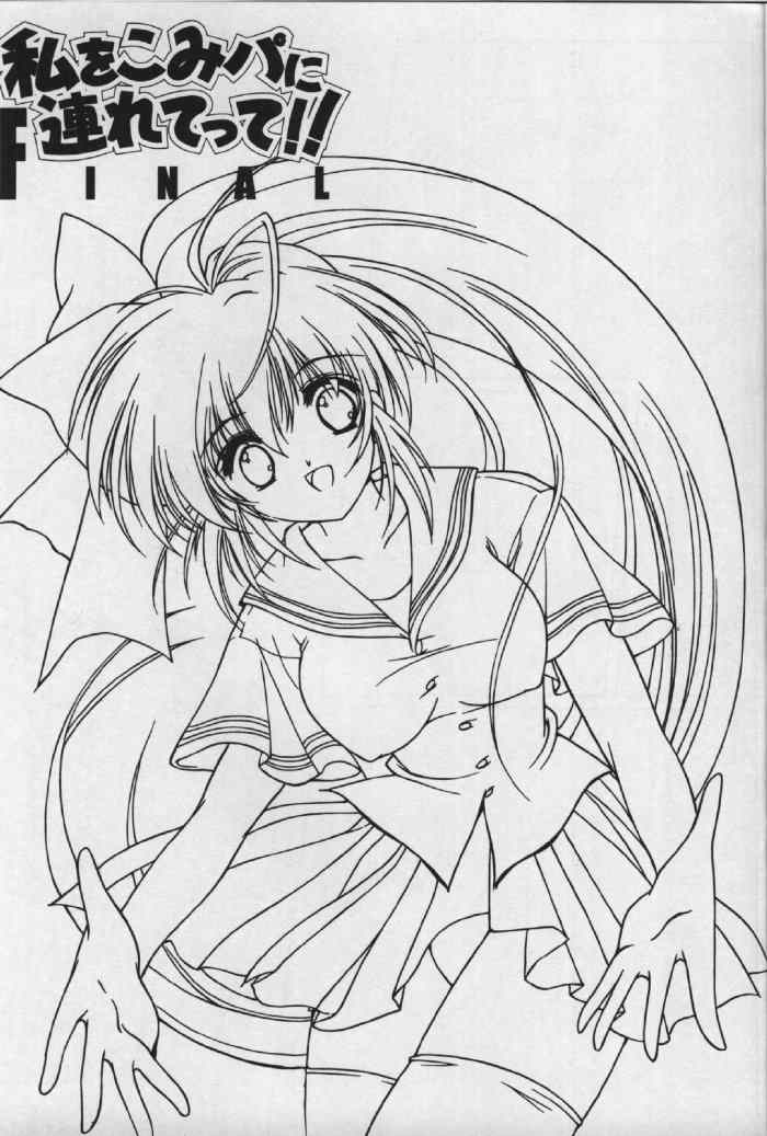 Watashi o Komipa ni Tsurette!! FINAL page 2 full