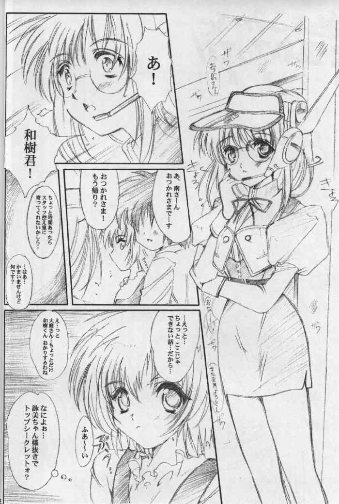 Watashi o Komipa ni Tsurette!! FINAL page 3 full
