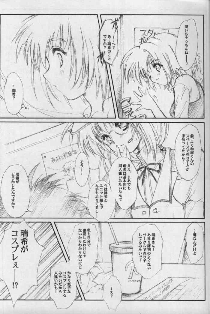 Watashi o Komipa ni Tsurette!! FINAL page 4 full