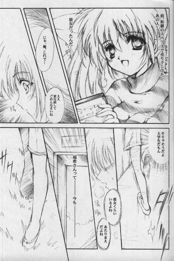Watashi o Komipa ni Tsurette!! FINAL page 6 full