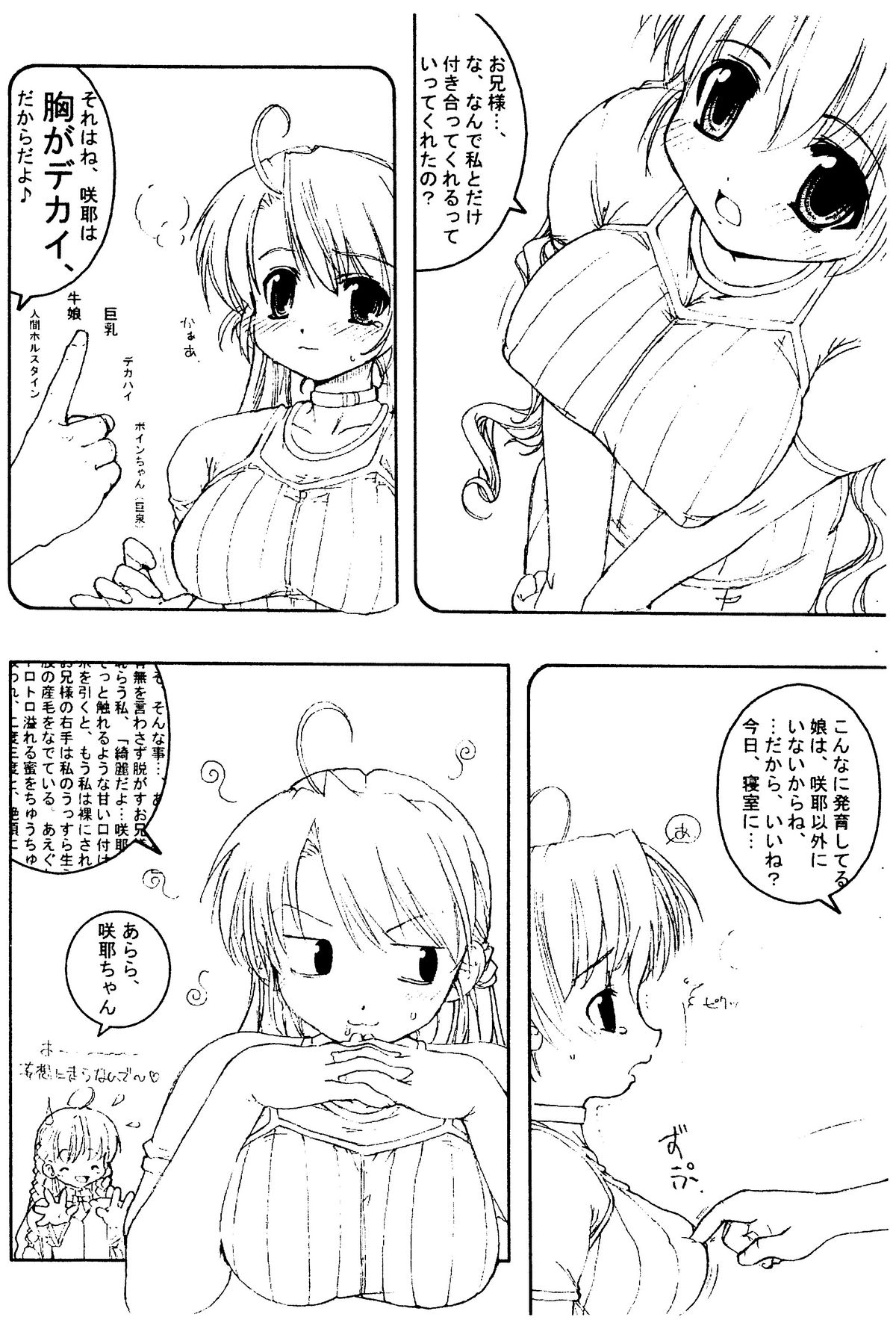 Sakuya's Note page 4 full