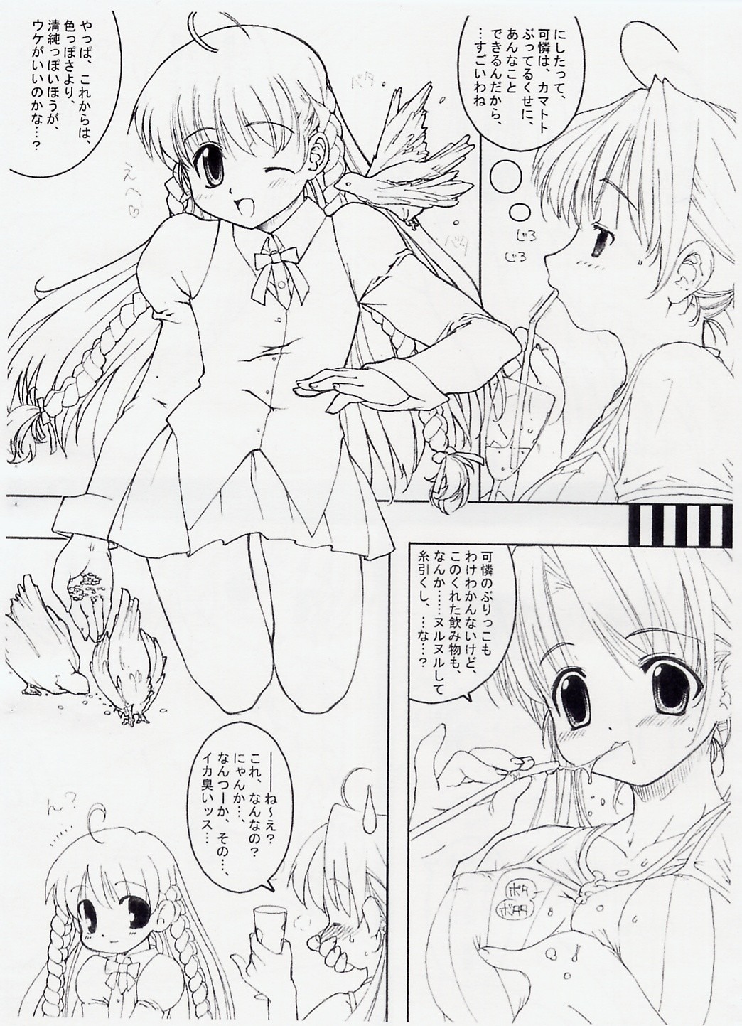 Sakuya's Note page 7 full