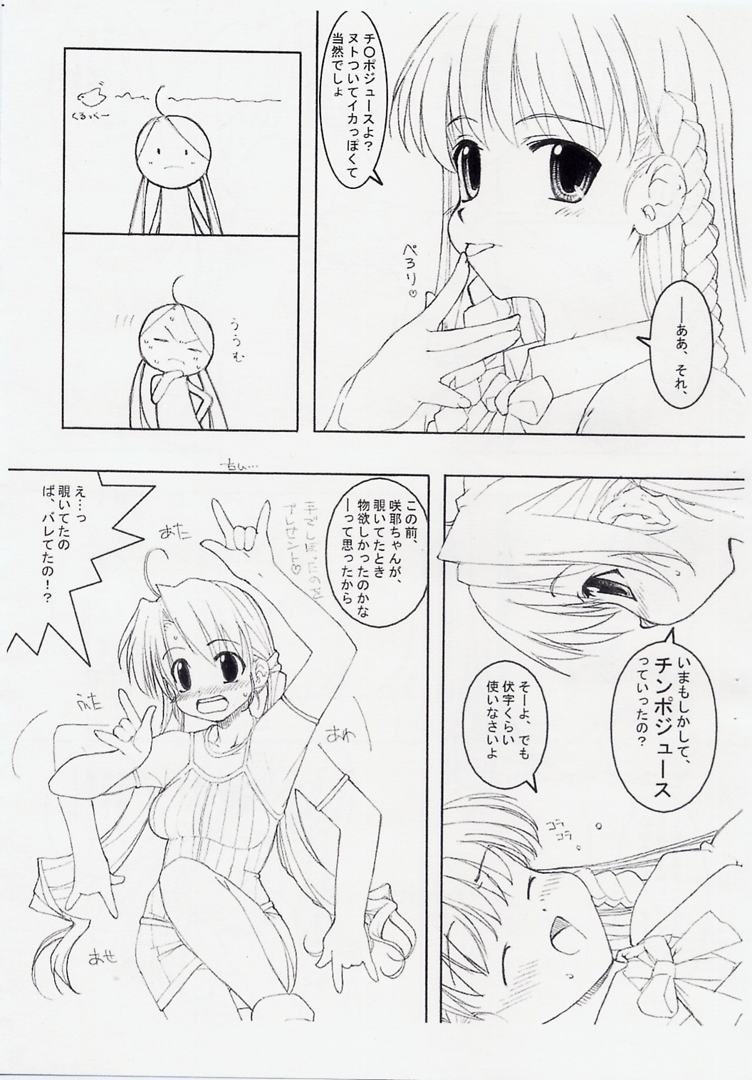 Sakuya's Note page 8 full