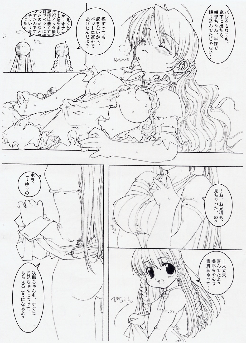 Sakuya's Note page 9 full