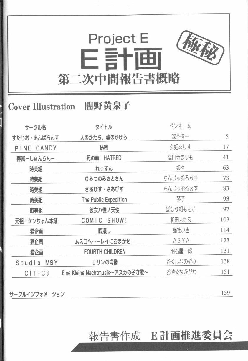 Project E Dainiji Chuukanhoukoku page 4 full