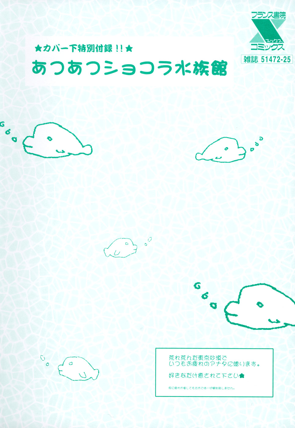 Atsuatsu Shokora - Piping Hot Chocolate - page 4 full