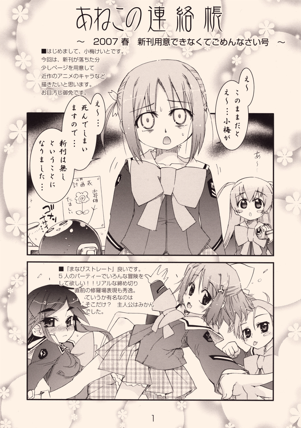 Anekono Renrakuchou page 1 full