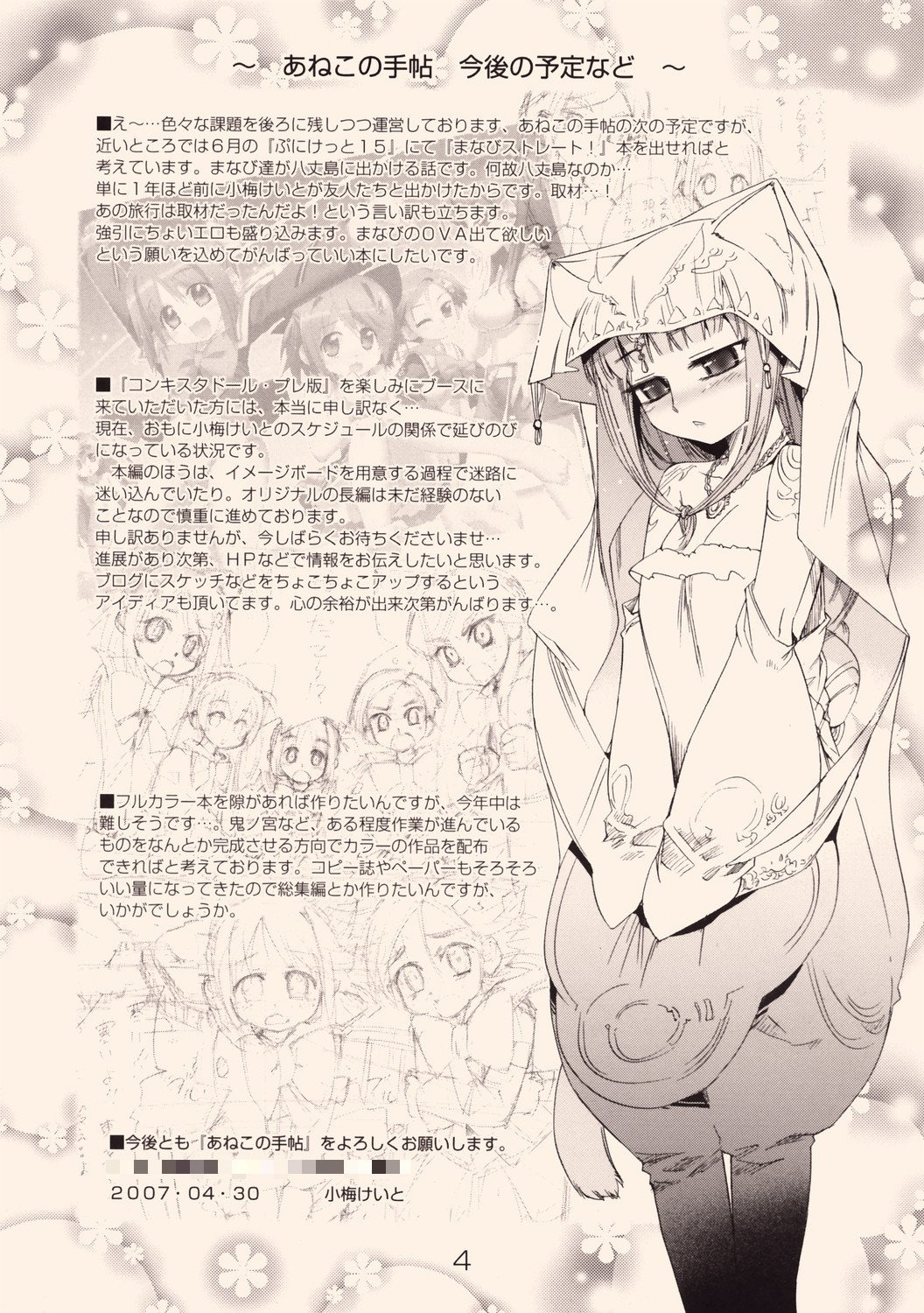 Anekono Renrakuchou page 4 full