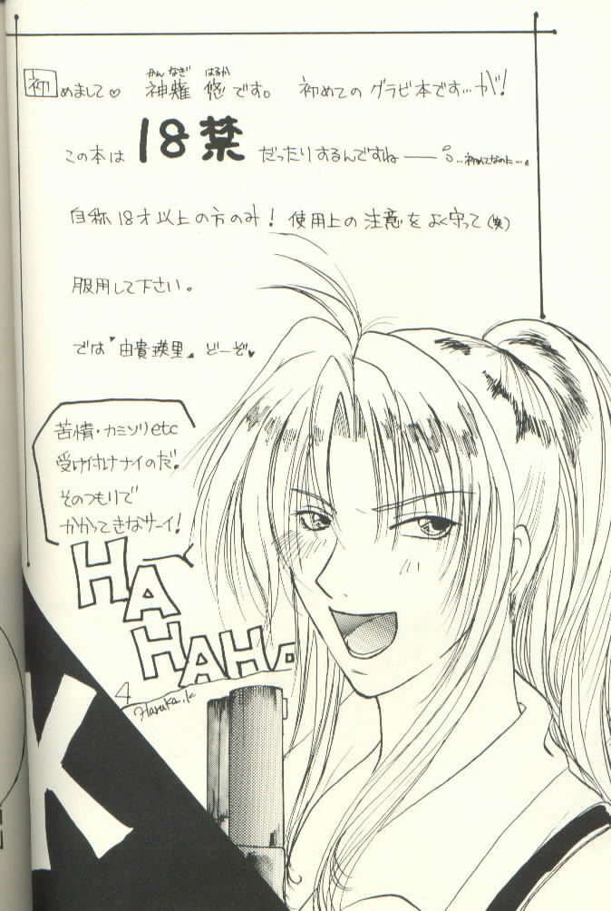 Yuki Eiri page 3 full