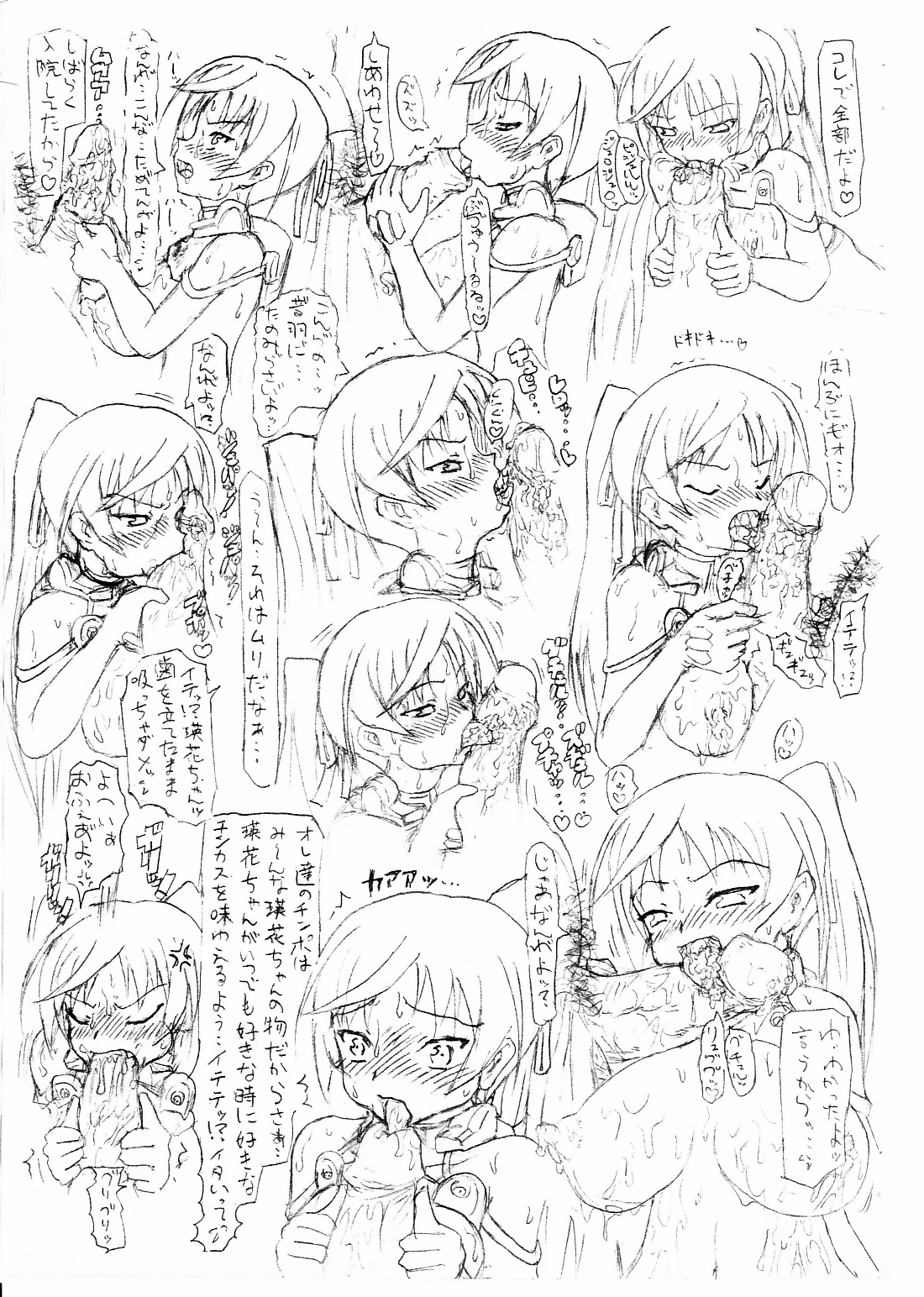 スイカガールズ page 7 full