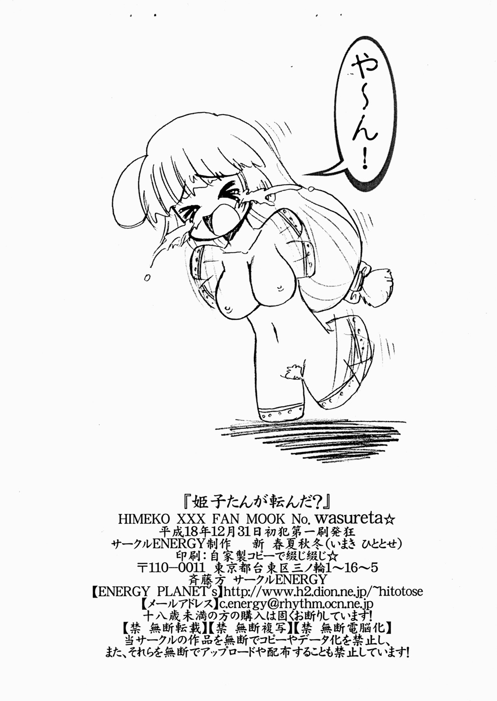 Himeko-tan ga Koronda? Seinenkou - Daruma Shiyou page 7 full