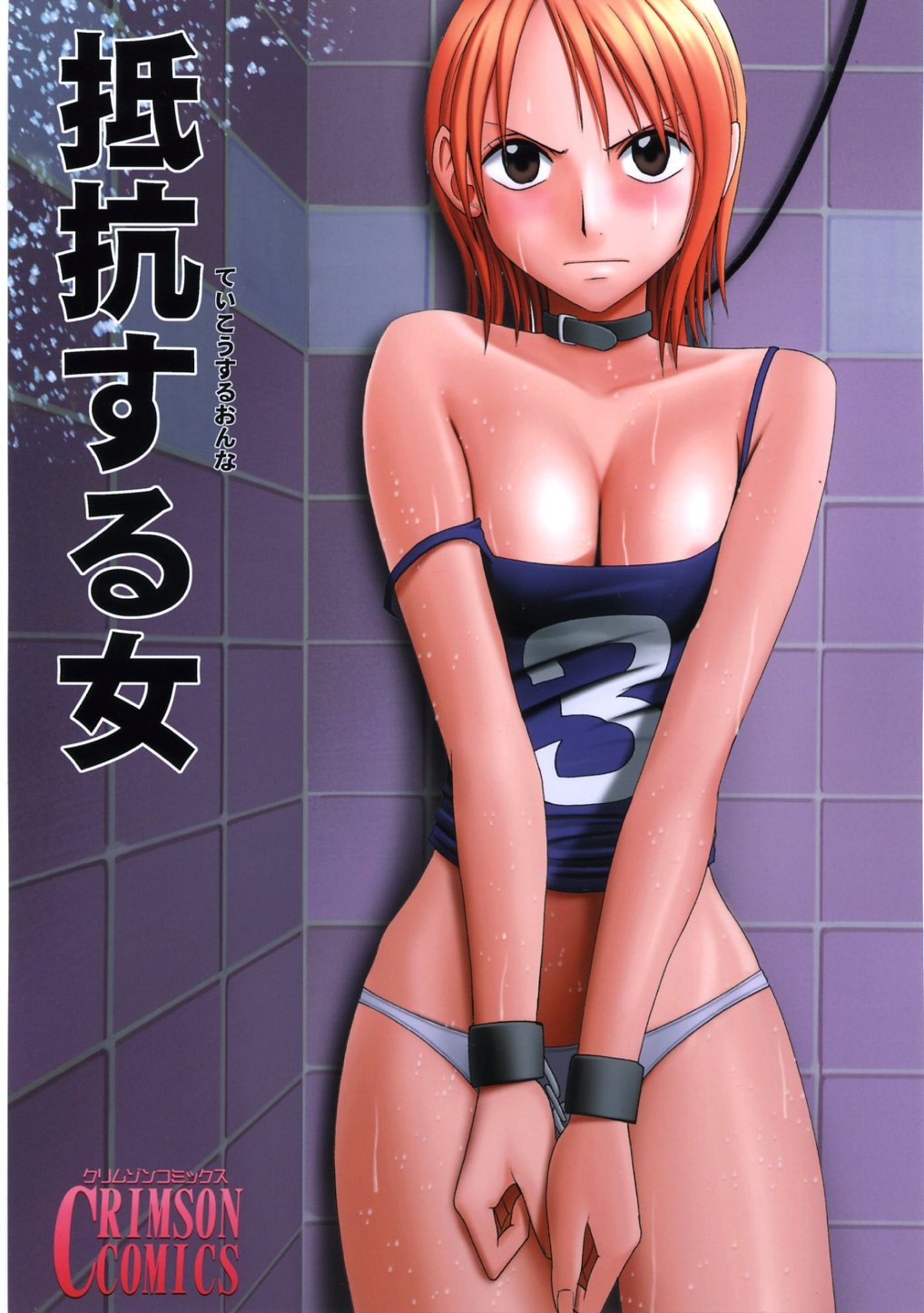 Teikou Suru Onna page 1 full