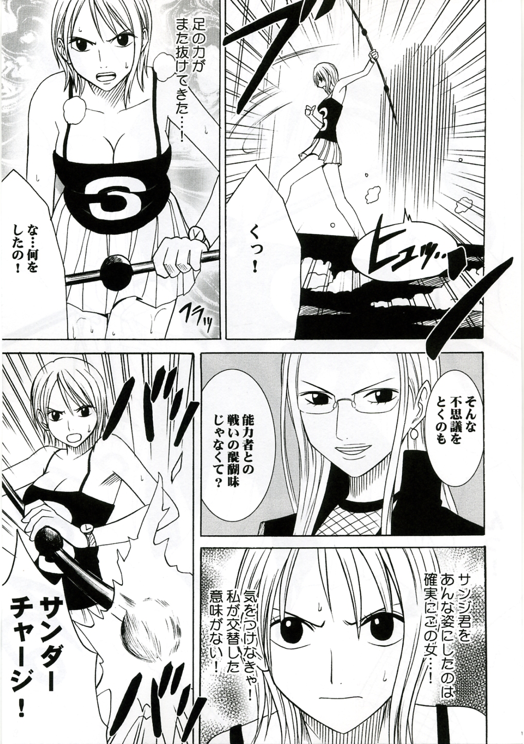 Teikou Suru Onna page 6 full