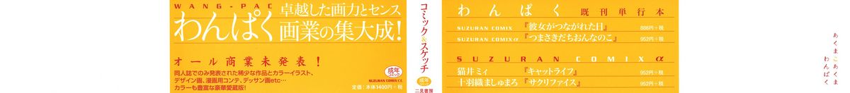 Akuma Koakuma page 2 full