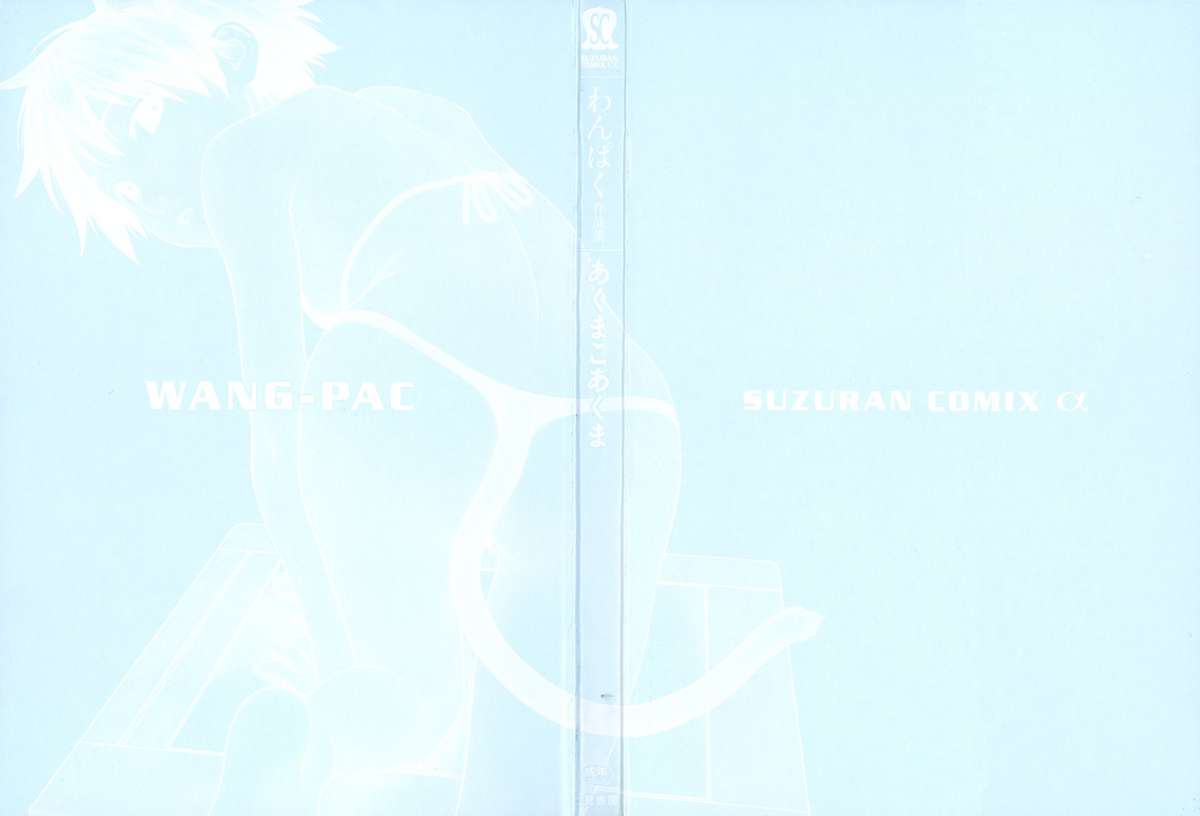 Akuma Koakuma page 3 full