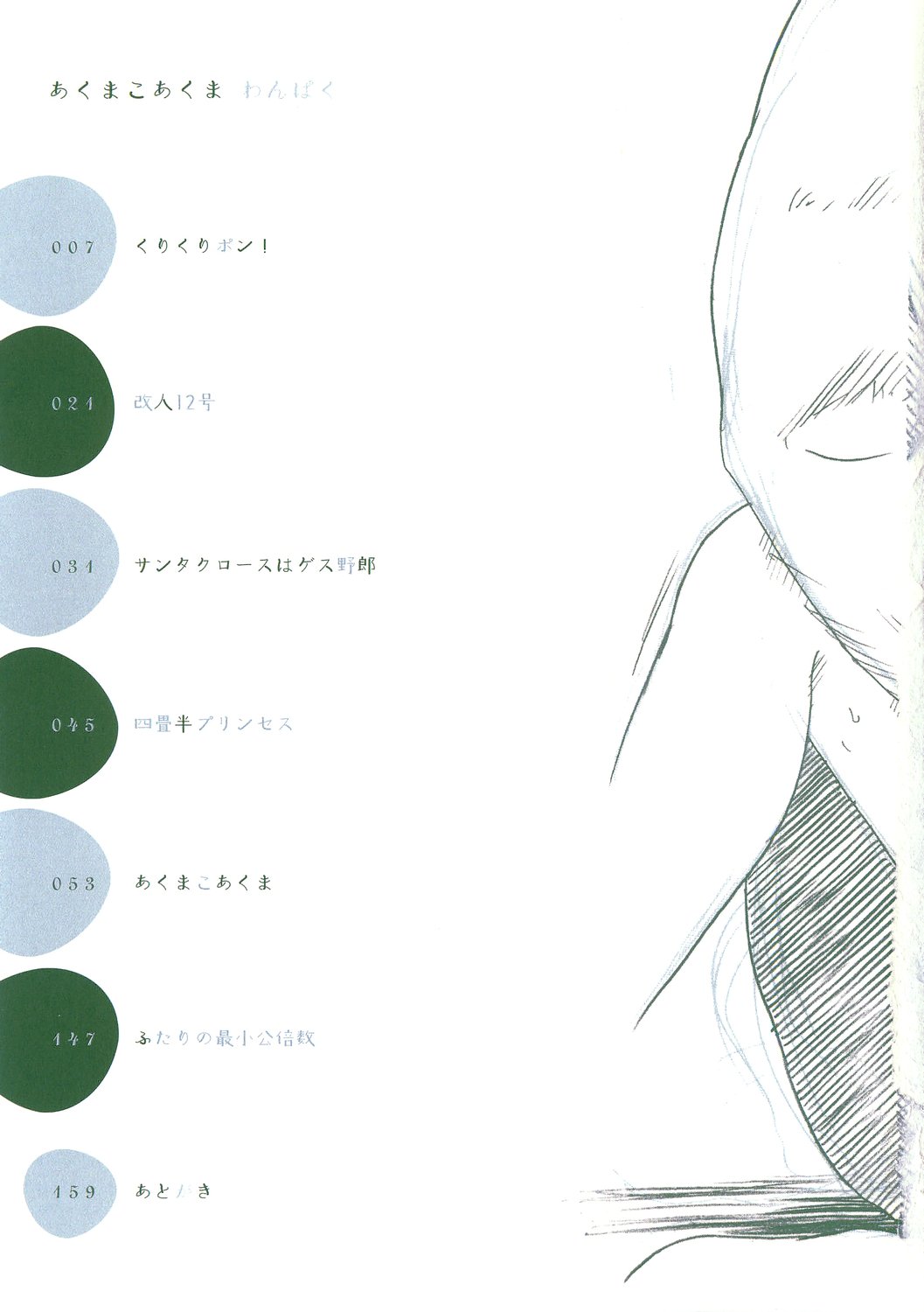 Akuma Koakuma page 7 full