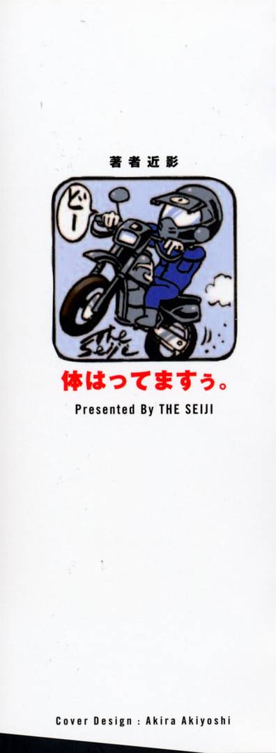 Karada Hattemasuu. page 3 full