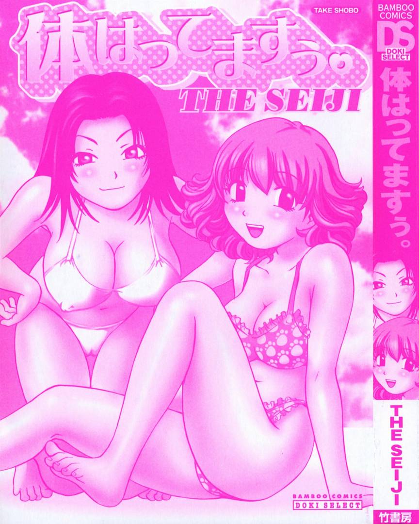 Karada Hattemasuu. page 5 full