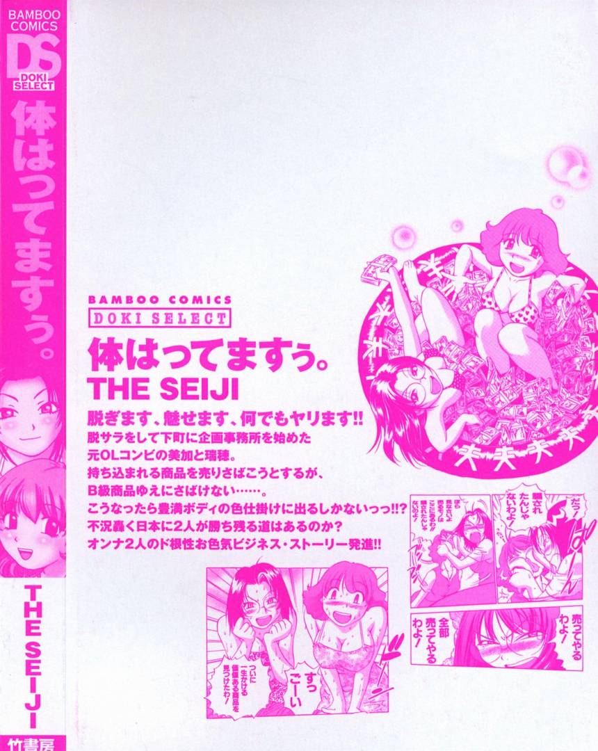 Karada Hattemasuu. page 6 full